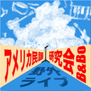 アメリカ民謡研究会B&Bo