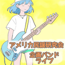 アメリカ民謡研究会B&Bo